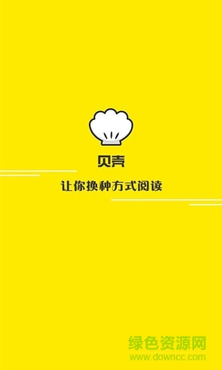 貝殼閱讀手機版 v1.0 安卓版 0