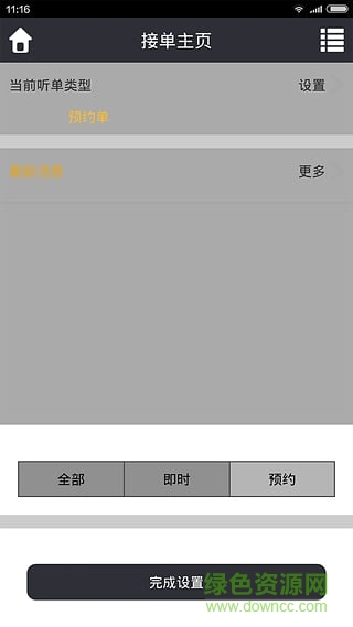 江西專車客戶端 v1.0.2 安卓版 0