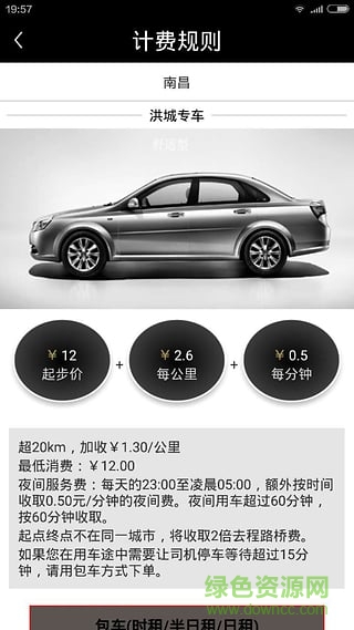 江西專車客戶端 v1.0.2 安卓版 2