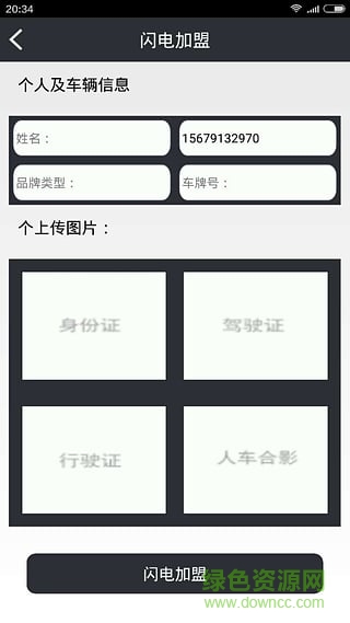 江西專車客戶端 v1.0.2 安卓版 3