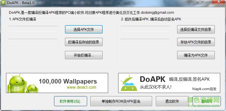 doapk編輯器 綠色加強(qiáng)版 0