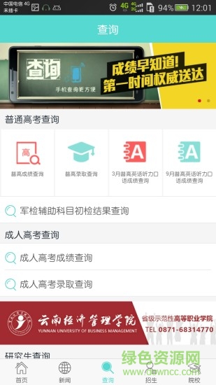 云南高考成績查詢(云南招考) v1.13 安卓版 4