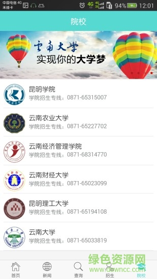 云南高考成績查詢(云南招考) v1.13 安卓版 3
