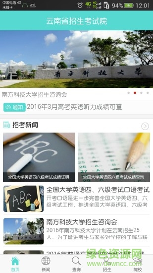 云南高考成績查詢(云南招考) v1.13 安卓版 0