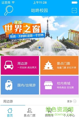咕咚校園(校園服務) v1.0.3 安卓版 3