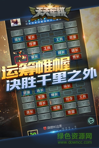 騰訊四國天天軍棋手機版2
