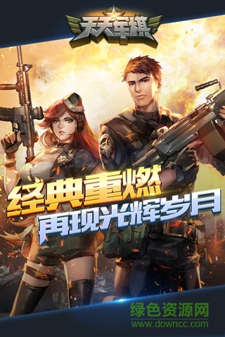 騰訊四國天天軍棋手機版0