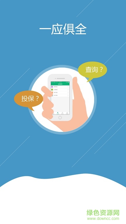 中國人壽國壽通 v1.2.8.27 安卓費改版 3