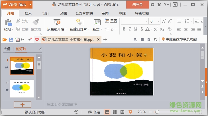 小藍(lán)和小黃繪本ppt 共40頁 0