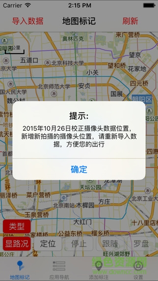 進京證攝像頭iphone版 v1.0.5 官方蘋果越獄版 0