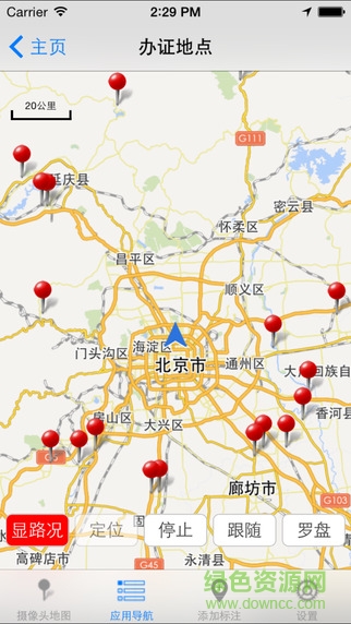 進京證攝像頭iphone版 v1.0.5 官方蘋果越獄版 2