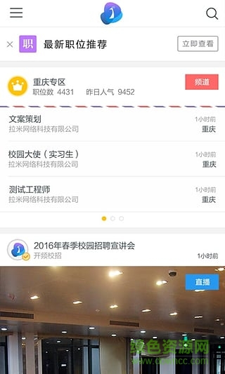 開頻校招(校園視頻招聘) v1.9.06 安卓版 0