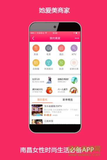 她愛美(南昌購物軟件) v1.0.60 安卓版 0