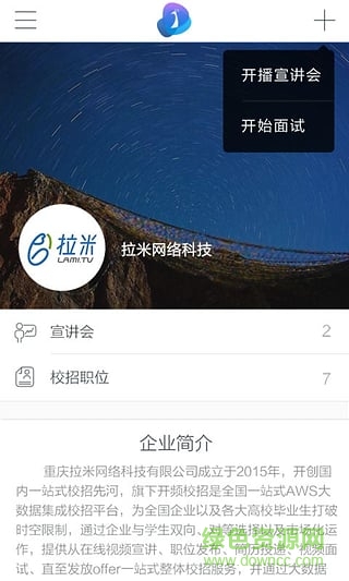 開頻校招企業(yè)版 v1.9.06 安卓版 1