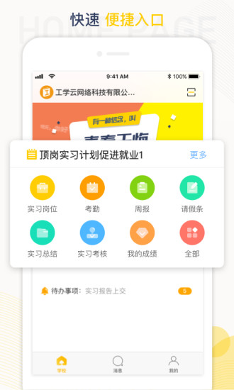 工學(xué)云蘑菇丁 v5.14.0 官方安卓版 2
