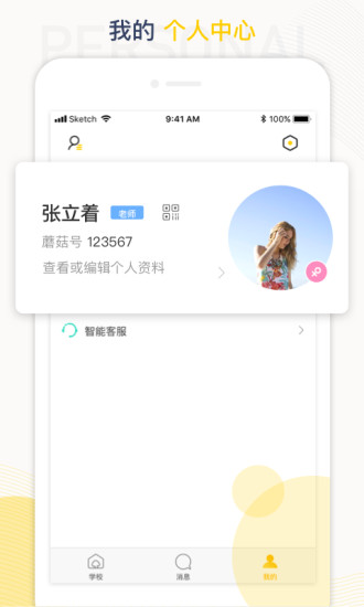 工學(xué)云蘑菇丁 v5.14.0 官方安卓版 3