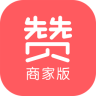 贊服務(wù)商家版