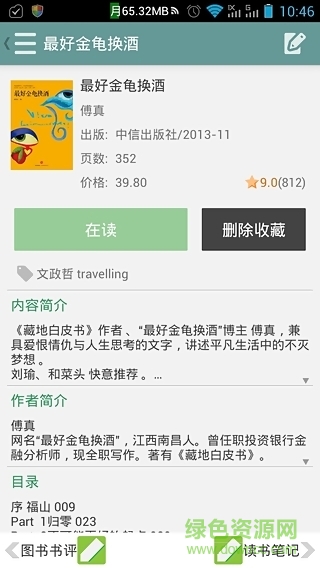 賭書潑茶手機(jī)版 v0.9.4.5 安卓版 0