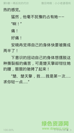 免費(fèi)私密小說(shuō) v1.3.01.10493 安卓版 2
