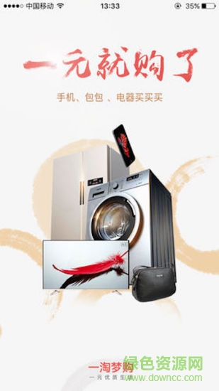 一淘夢(mèng)購(gòu) v0.0.13 安卓版 3