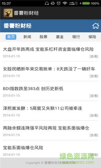 番薯粉財(cái)經(jīng)(財(cái)經(jīng)資訊) v1.0 安卓版 0