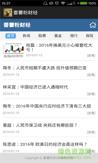 番薯粉財(cái)經(jīng)(財(cái)經(jīng)資訊) v1.0 安卓版 1