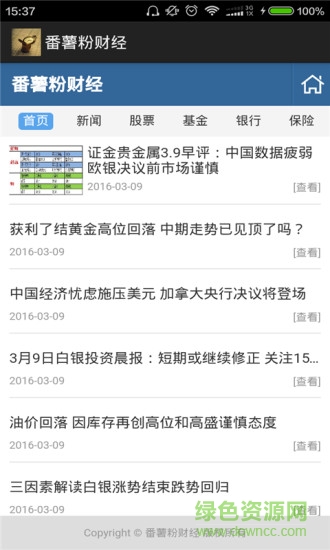 番薯粉財(cái)經(jīng)(財(cái)經(jīng)資訊) v1.0 安卓版 2