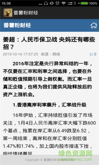 番薯粉財(cái)經(jīng)(財(cái)經(jīng)資訊) v1.0 安卓版 3