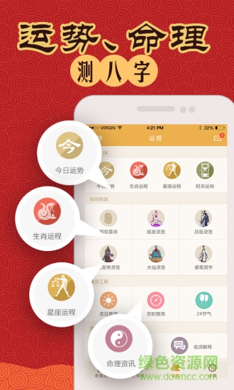 中華老黃歷(手機(jī)萬年歷) v5.0.3 安卓版 0