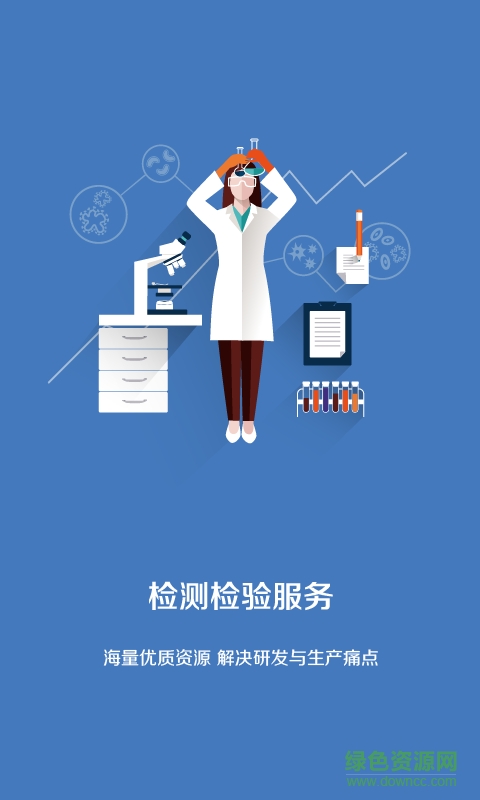 人人實(shí)驗(yàn)(實(shí)驗(yàn)服務(wù)) v1.0.1 安卓版 1