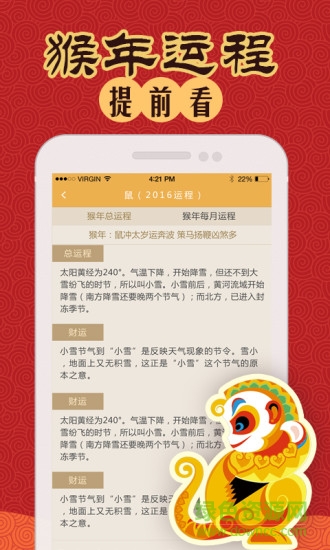 中華老黃歷(手機(jī)萬年歷) v5.0.3 安卓版 3