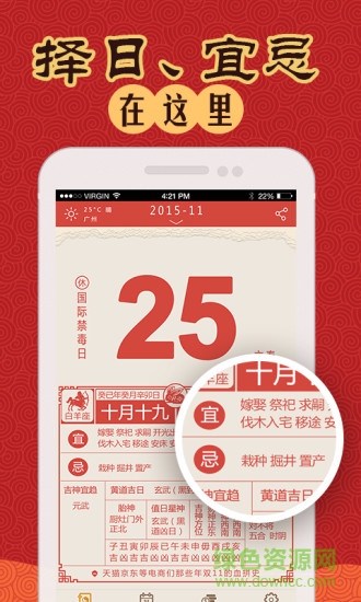 中華老黃歷(手機(jī)萬年歷) v5.0.3 安卓版 4