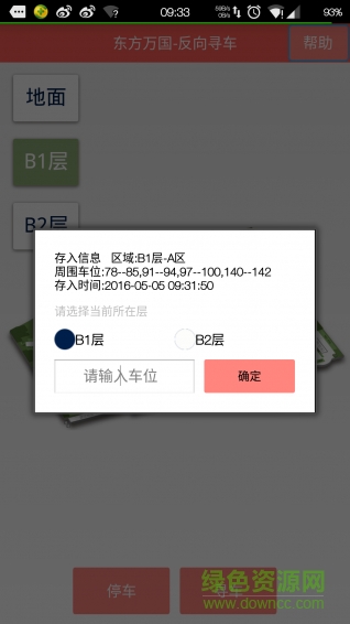 東方萬國手機(jī)客戶端 v1.0 安卓版 1