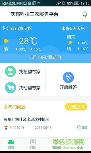 蘇農(nóng)寶(農(nóng)業(yè)服務) v1.5.4 安卓版 0