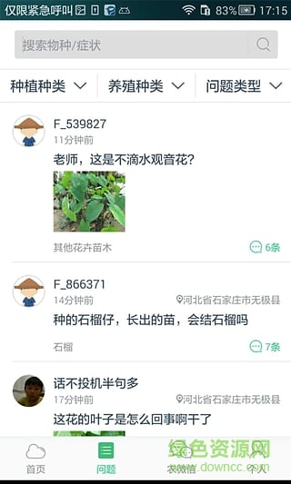 蘇農(nóng)寶(農(nóng)業(yè)服務) v1.5.4 安卓版 1