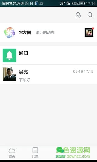 蘇農(nóng)寶(農(nóng)業(yè)服務) v1.5.4 安卓版 2