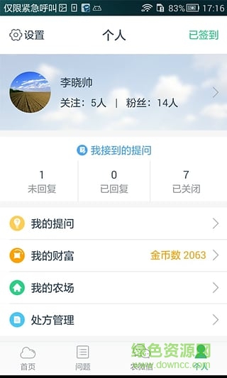 蘇農(nóng)寶(農(nóng)業(yè)服務) v1.5.4 安卓版 3