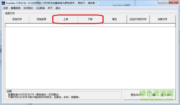CAD打印樣式轉換 v1.0 官方版 0