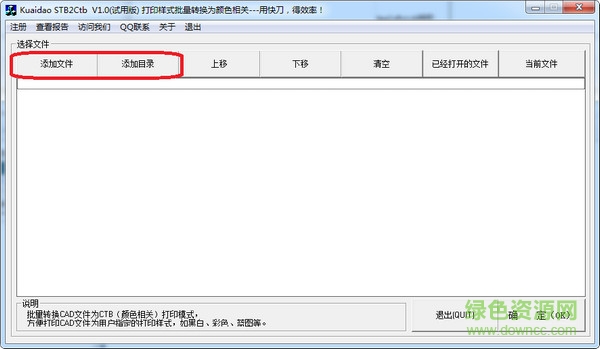 CAD打印樣式轉換 v1.0 官方版 1