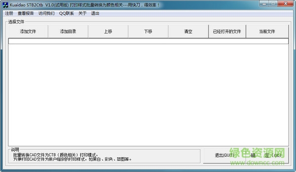 CAD打印樣式轉換 v1.0 官方版 2