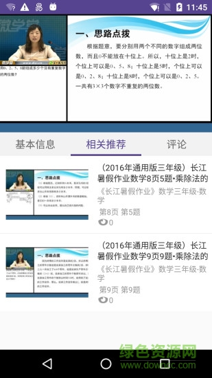多多微學堂 v2.3.3 安卓版 0