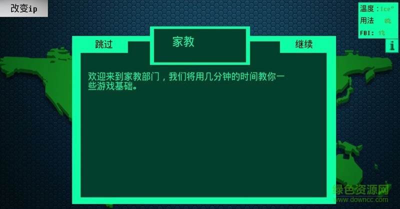 黑客病毒1