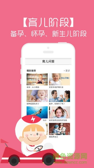 貝瓦網(wǎng)育兒?jiǎn)柎?v1.0 安卓版 1