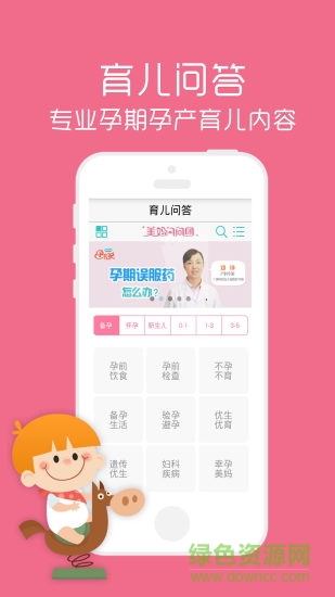 貝瓦網(wǎng)育兒?jiǎn)柎?v1.0 安卓版 2