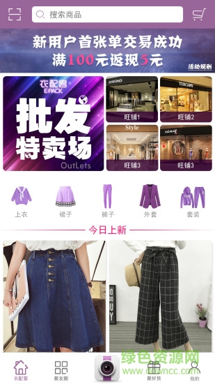 衣配客 v1.0.3 安卓版 0