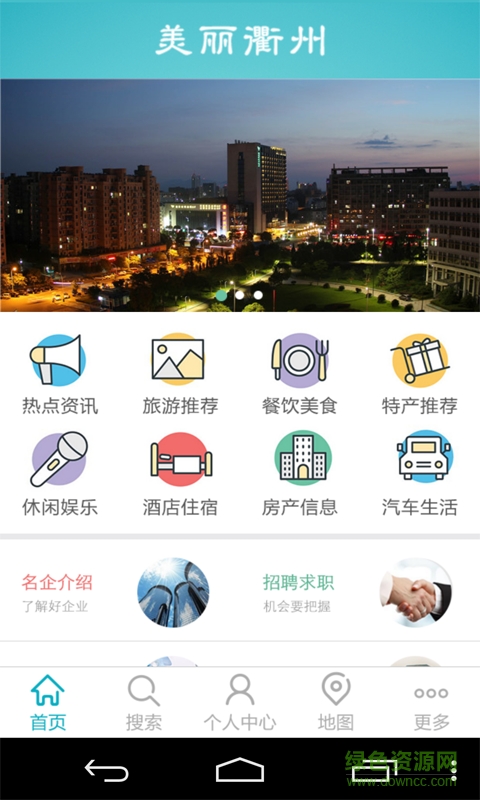 美麗衢州 v1.0 安卓版 0