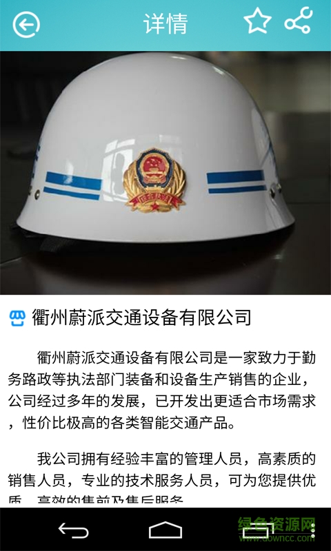 美麗衢州 v1.0 安卓版 2