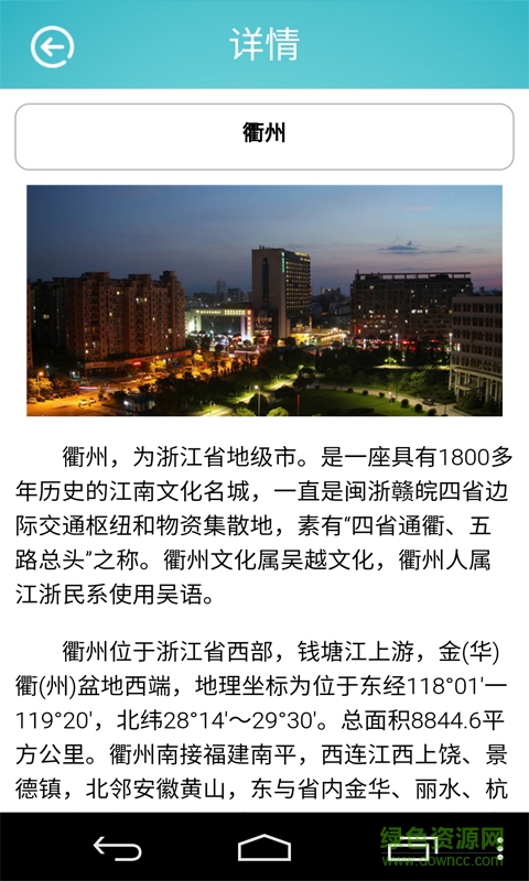 美麗衢州 v1.0 安卓版 3