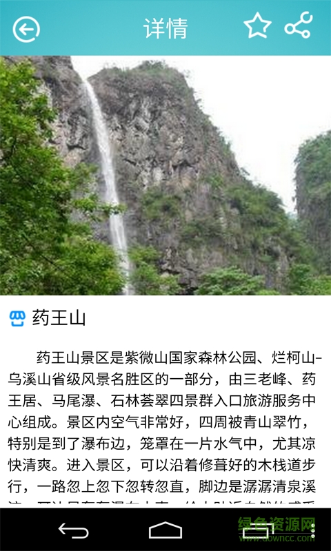 美麗衢州 v1.0 安卓版 4