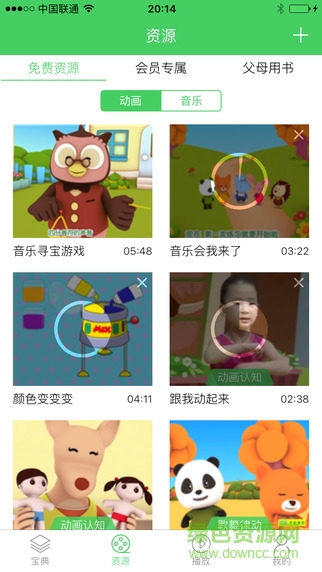 竹兜育兒ios版0